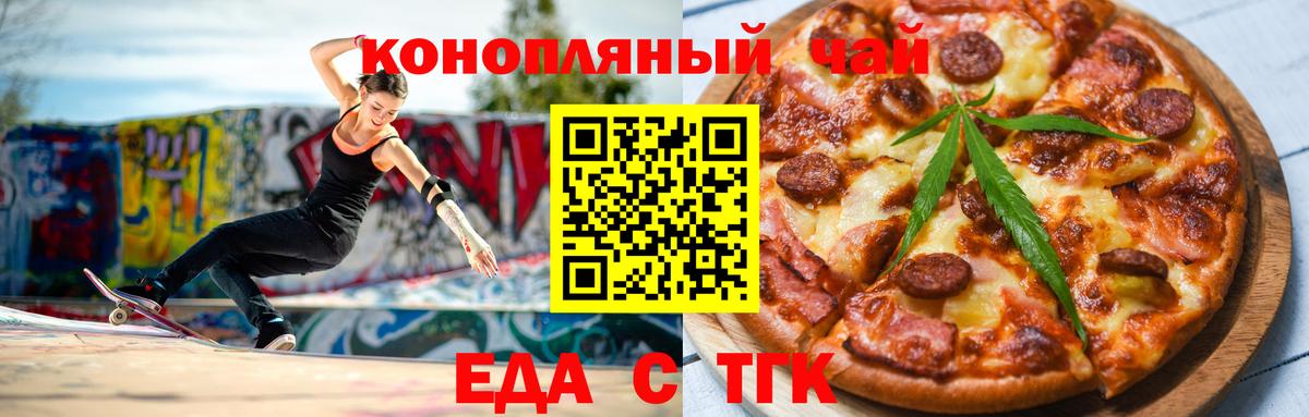 Еда ТГК марихуана Медногорск