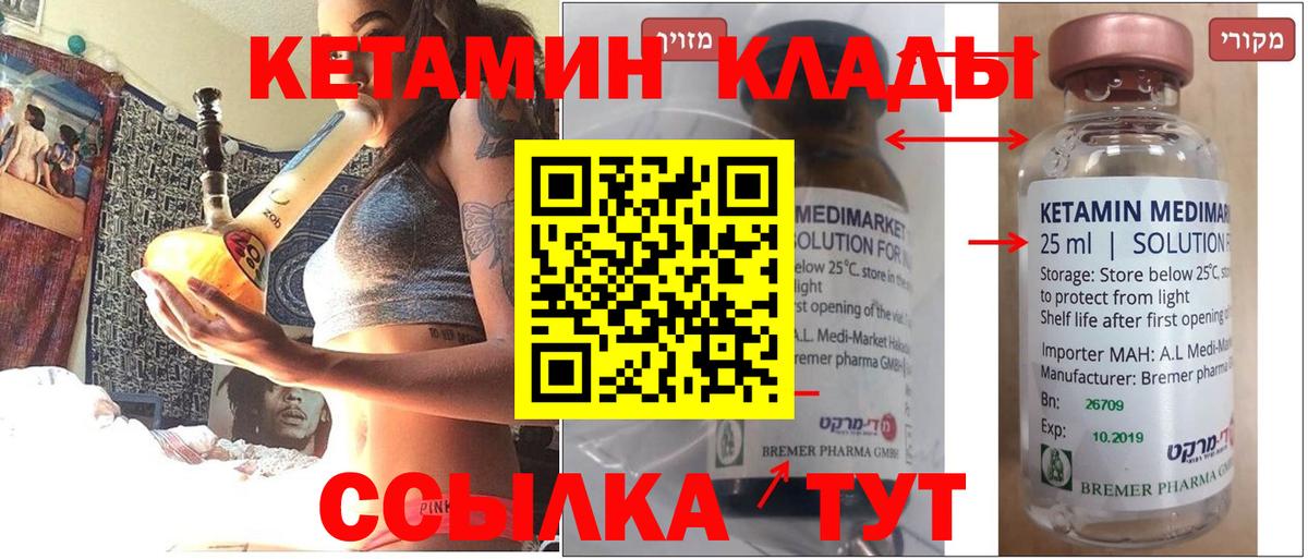 КЕТАМИН VHQ  Вход с VPN  Медногорск  Кетамин ketamine 